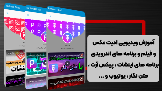 اسکرین شات 4 برنامه ترفند پلاس ۲