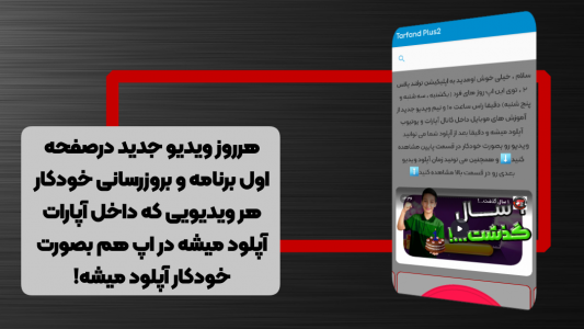 اسکرین شات 3 برنامه ترفند پلاس ۲