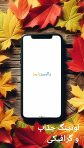 اسکرین شات 3 برنامه والپیپر پاییز