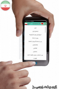 اسکرین شات 5 برنامه وطنم ایران (تاریخ ایران)