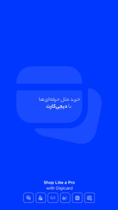 اسکرین شات 7 برنامه ‏‏دیجی‌پی | خرید اعتباری و پرداخت قسطی