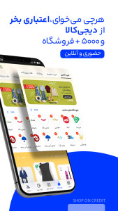 اسکرین شات 3 برنامه ‏‏دیجی‌پی | خرید اعتباری و پرداخت قسطی