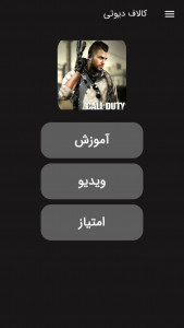 اسکرین شات 2 برنامه آموزش کالاف دیوتی