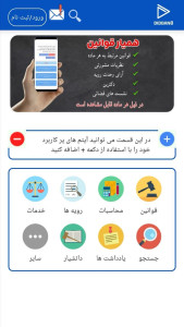 اسکرین شات 1 برنامه ‏‏قوانین و مقررات