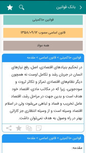 اسکرین شات 3 برنامه ‏‏قوانین و مقررات