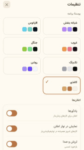 اسکرین شات 8 برنامه ‏لیست کارها