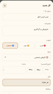اسکرین شات 2 برنامه ‏لیست کارها