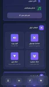 اسکرین شات 5 برنامه ‏‏‏ماینا تقلید صدا با هوش مصنوعی