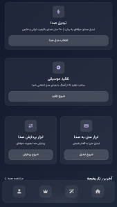 اسکرین شات 4 برنامه ‏‏‏ماینا تقلید صدا با هوش مصنوعی