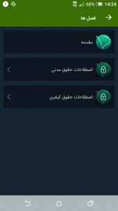 اسکرین شات 2 برنامه اصطلاحات حقوقی