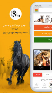 اسکرین شات 1 برنامه چارپا اپ تخصصی حیوانات، باغ و مزرعه