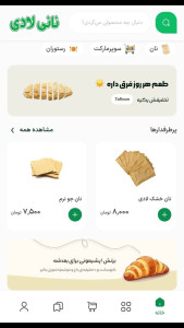اسکرین شات 2 برنامه نانیلادی