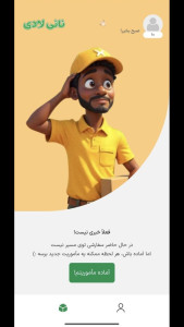 اسکرین شات 2 برنامه نانیلادی - پیک