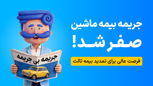 اسکرین شات 1 برنامه ازکی؛ مقایسه و خرید آنلاین بیمه