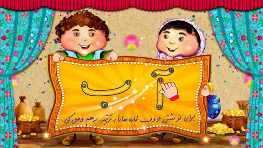 اسکرین شات 5 بازی دهکده الفبا