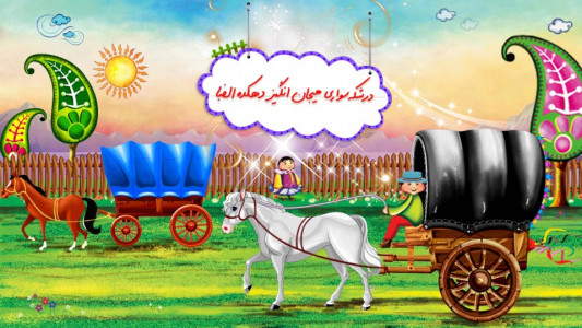 اسکرین شات 7 بازی دهکده الفبا