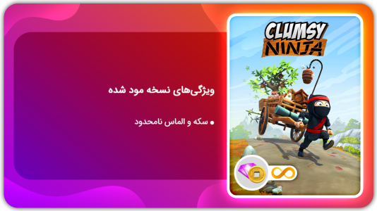 اسکرین شات 1 بازی نینجای دست و پا چلفتی | نسخه مود شده