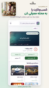 اسکرین شات 3 برنامه ‏نزدیکآن