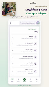اسکرین شات 5 برنامه ‏نزدیکآن