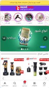 اسکرین شات 1 برنامه نازل کالا با نازل ترین قیمت