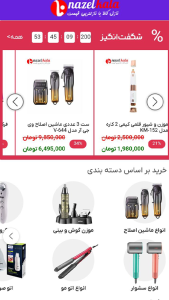 اسکرین شات 2 برنامه نازل کالا با نازل ترین قیمت