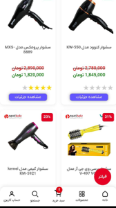 اسکرین شات 4 برنامه نازل کالا با نازل ترین قیمت