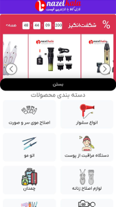 اسکرین شات 3 برنامه نازل کالا با نازل ترین قیمت