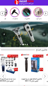 اسکرین شات 7 برنامه نازل کالا با نازل ترین قیمت