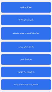 اسکرین شات 6 برنامه ‏'20'نگاه پاییزی