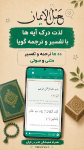 اسکرین شات 4 برنامه قران کریم صوتی حبل الایمان