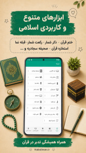 اسکرین شات 5 برنامه قران کریم صوتی حبل الایمان