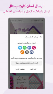 اسکرین شات 11 برنامه کارت پستال دیجیتال