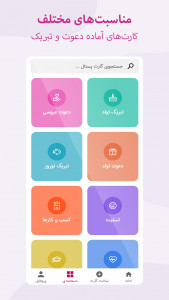 اسکرین شات 2 برنامه کارت پستال دیجیتال