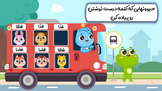 اسکرین شات 1 بازی بازی اموزش الفبا و املا نورولند