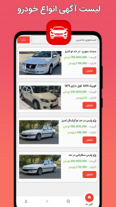 اسکرین شات 2 برنامه دیجی خودرو(آگهی خرید و فروش خودرو)