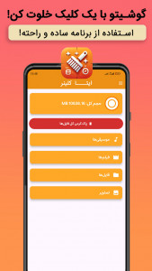 اسکرین شات 2 برنامه ایتا کلینر | Eitaa Cleaner