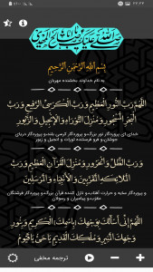 اسکرین شات 3 برنامه دعای عهد با صوتی دلنشین