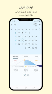 اسکرین شات 4 برنامه Kabul Calendar تقویم هجری شمسی