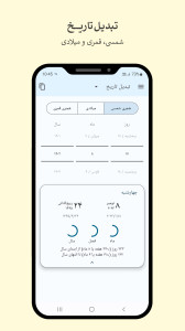 اسکرین شات 2 برنامه Kabul Calendar تقویم هجری شمسی