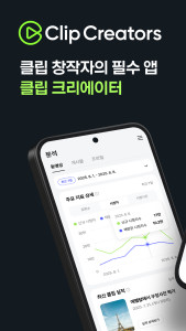 اسکرین شات 1 برنامه 클립 크리에이터