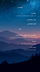 اسکرین شات 2 برنامه قبله نما (اوقات شرعی | اذان گو)