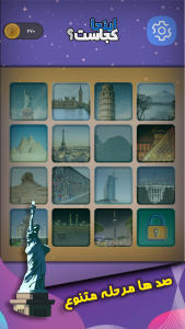 اسکرین شات 1 بازی اینجا کجاست؟