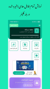 اسکرین شات 5 برنامه ‏‏‏بله cleaner-مدیریت پیام رسان بله