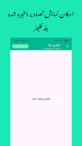 اسکرین شات 2 برنامه ‏‏‏بله cleaner-مدیریت پیام رسان بله