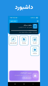 اسکرین شات 3 برنامه ‏‏‏‏‏‏‏سروش cleaner