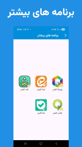 اسکرین شات 2 برنامه ‏‏‏‏‏‏‏سروش cleaner