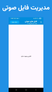 اسکرین شات 1 برنامه ‏‏‏‏‏‏‏سروش cleaner