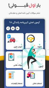 اسکرین شات 2 برنامه آزمون اصلی آیین نامه رانندگی