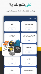 اسکرین شات 5 برنامه آزمون اصلی آیین نامه رانندگی