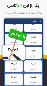 اسکرین شات 4 برنامه آزمون اصلی آیین نامه رانندگی